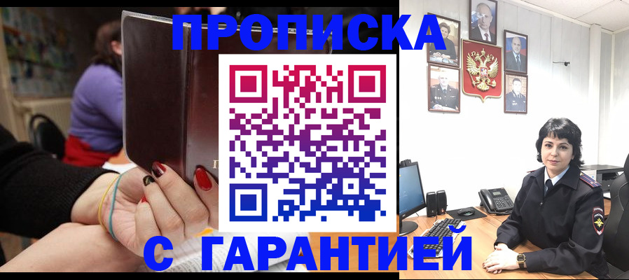 прописка в Ижевске
